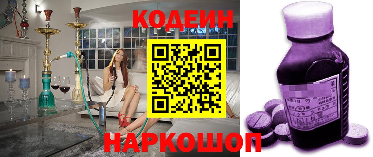 Кодеиновый сироп Lean Purple Drank Протвино
