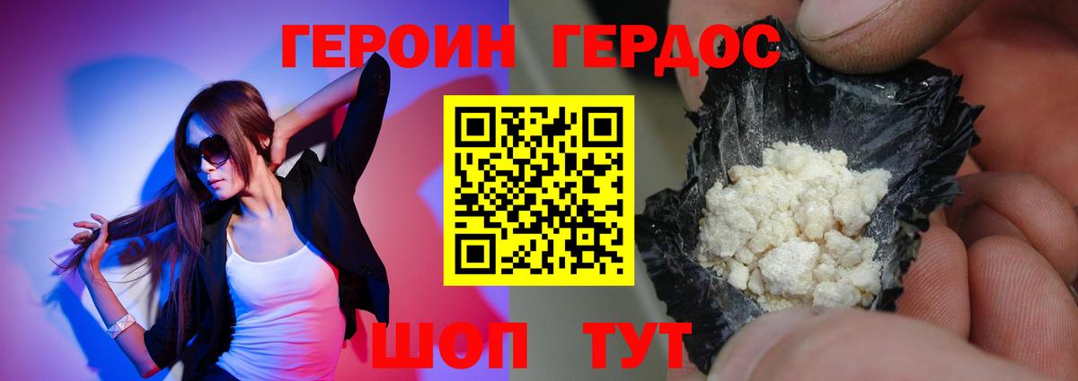 Героин белый Протвино