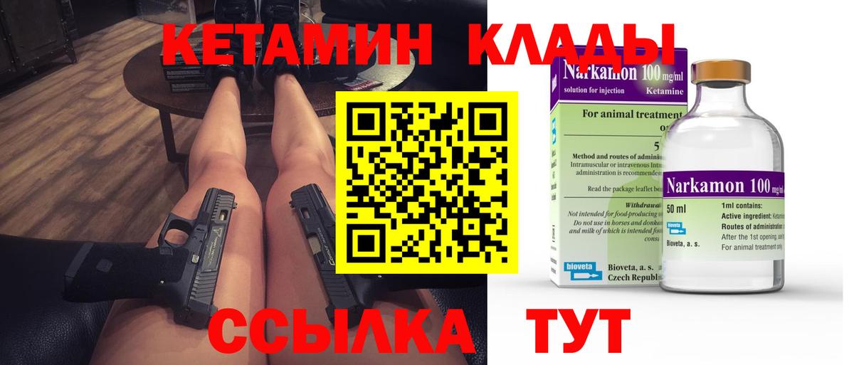 КЕТАМИН VHQ Протвино