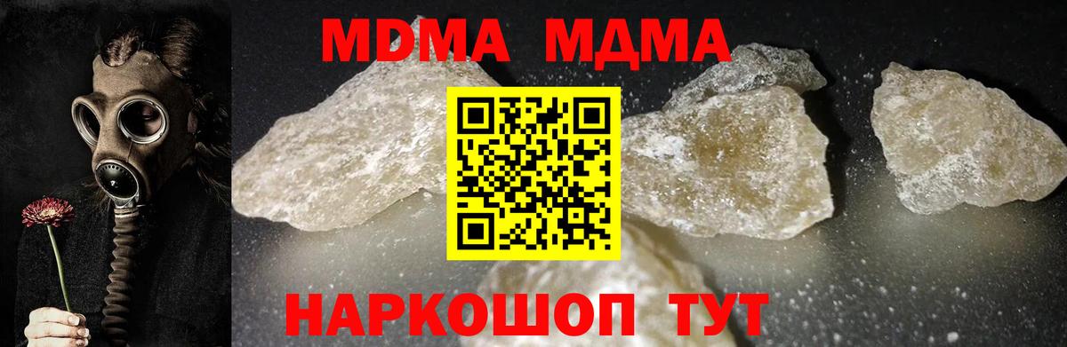 МДМА  Вход с VPN  МДМА молли  Протвино  MDMA Molly 