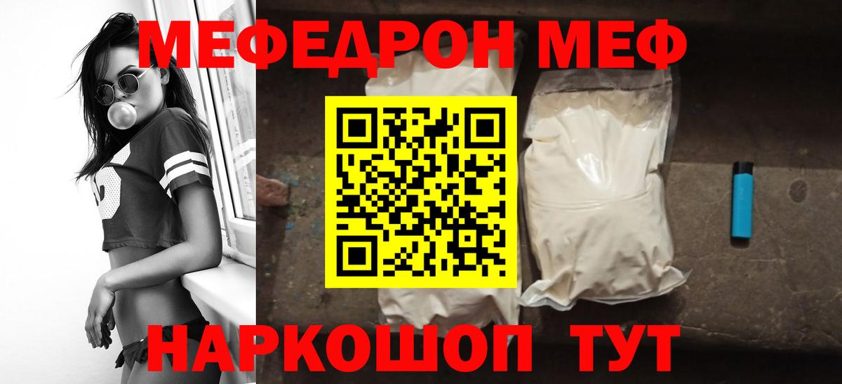 МЕФ  МЕФ кристаллы  МЯУ-МЯУ мука  Вход с VPN  Протвино 