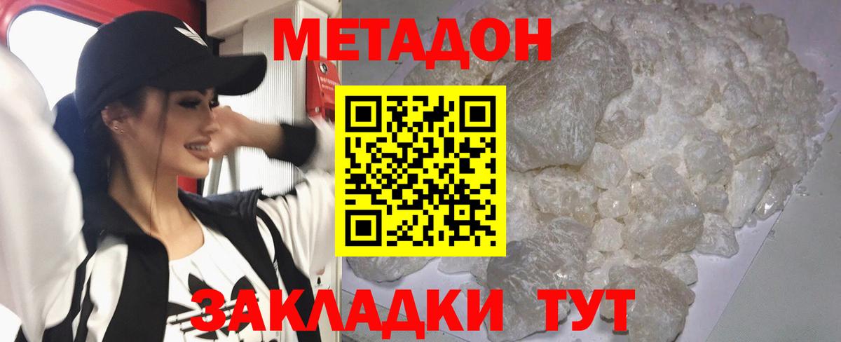 Протвино  МЕТАДОН белоснежный  Вход с VPN 